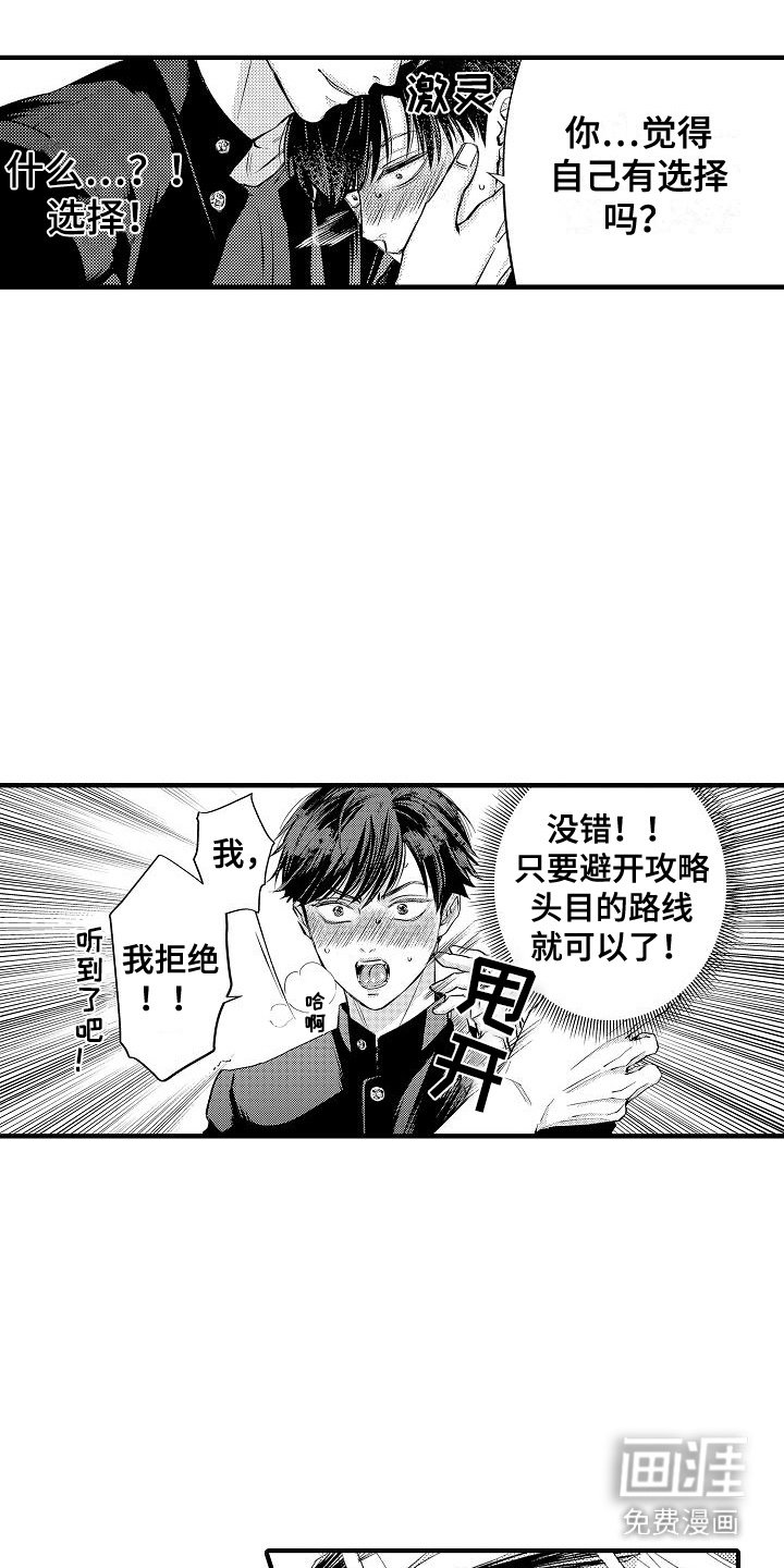 第2章：头目