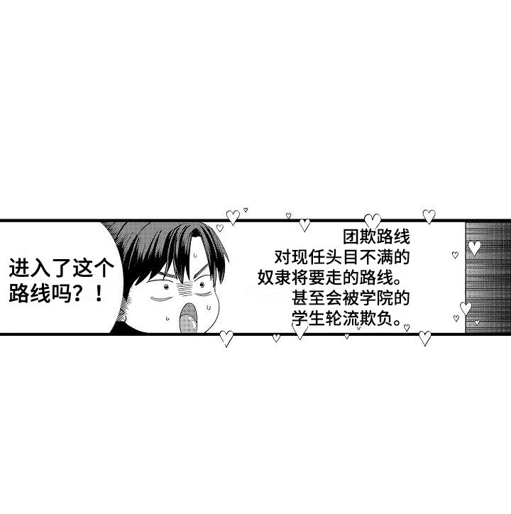 第2章：头目
