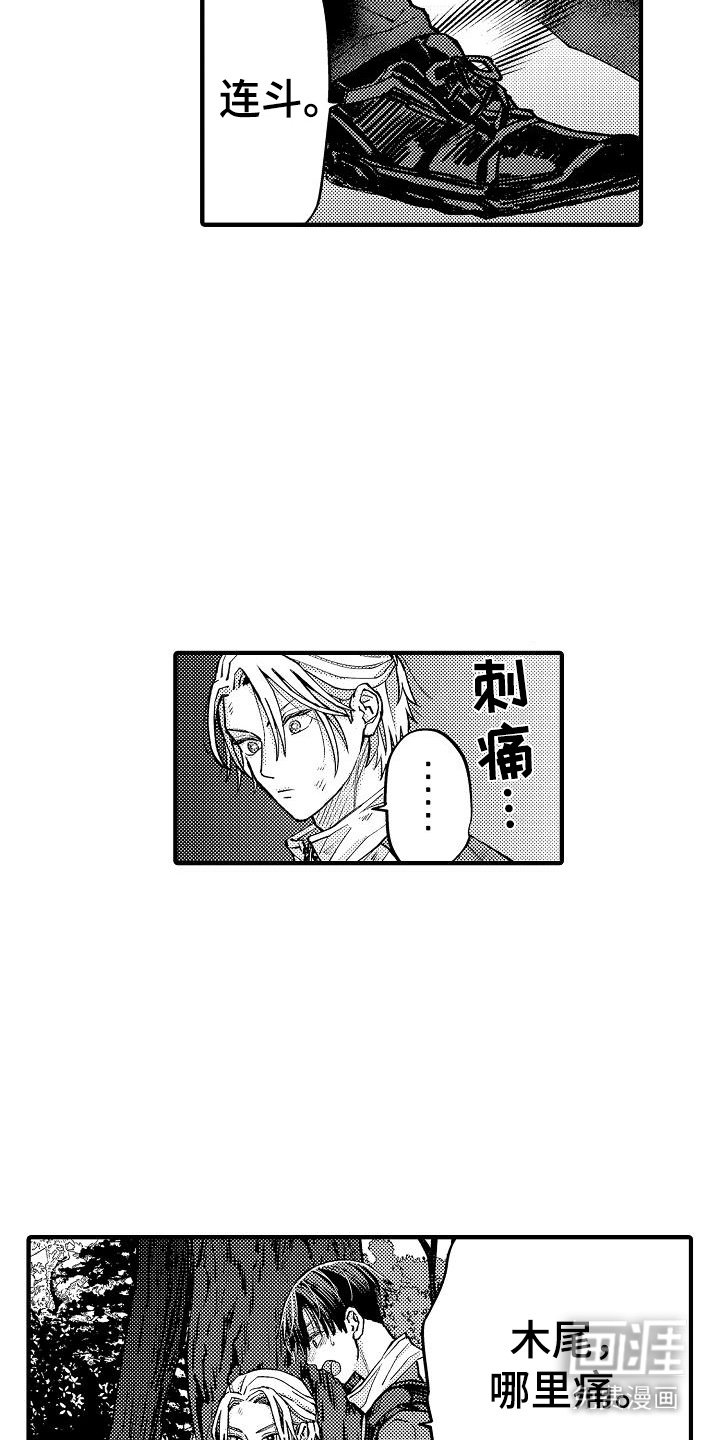 第21章：受伤