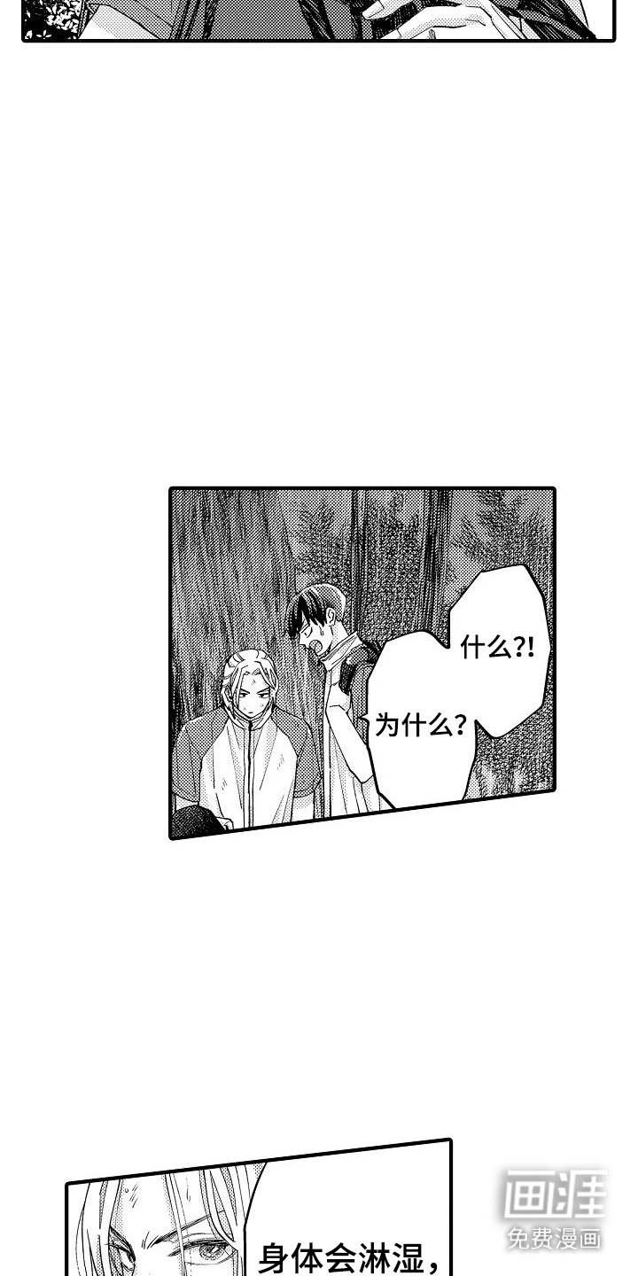 第21章：受伤