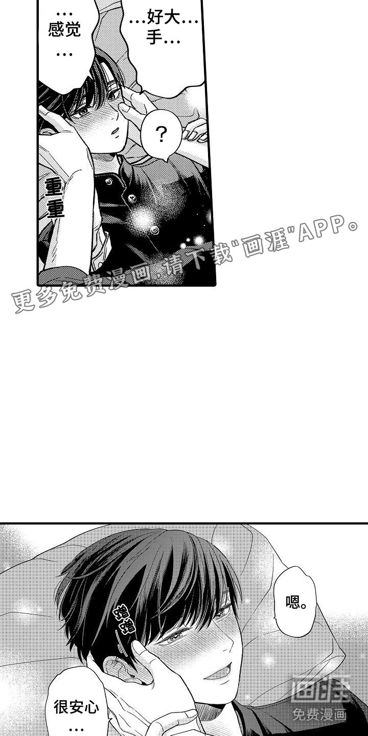 第6章：很安心