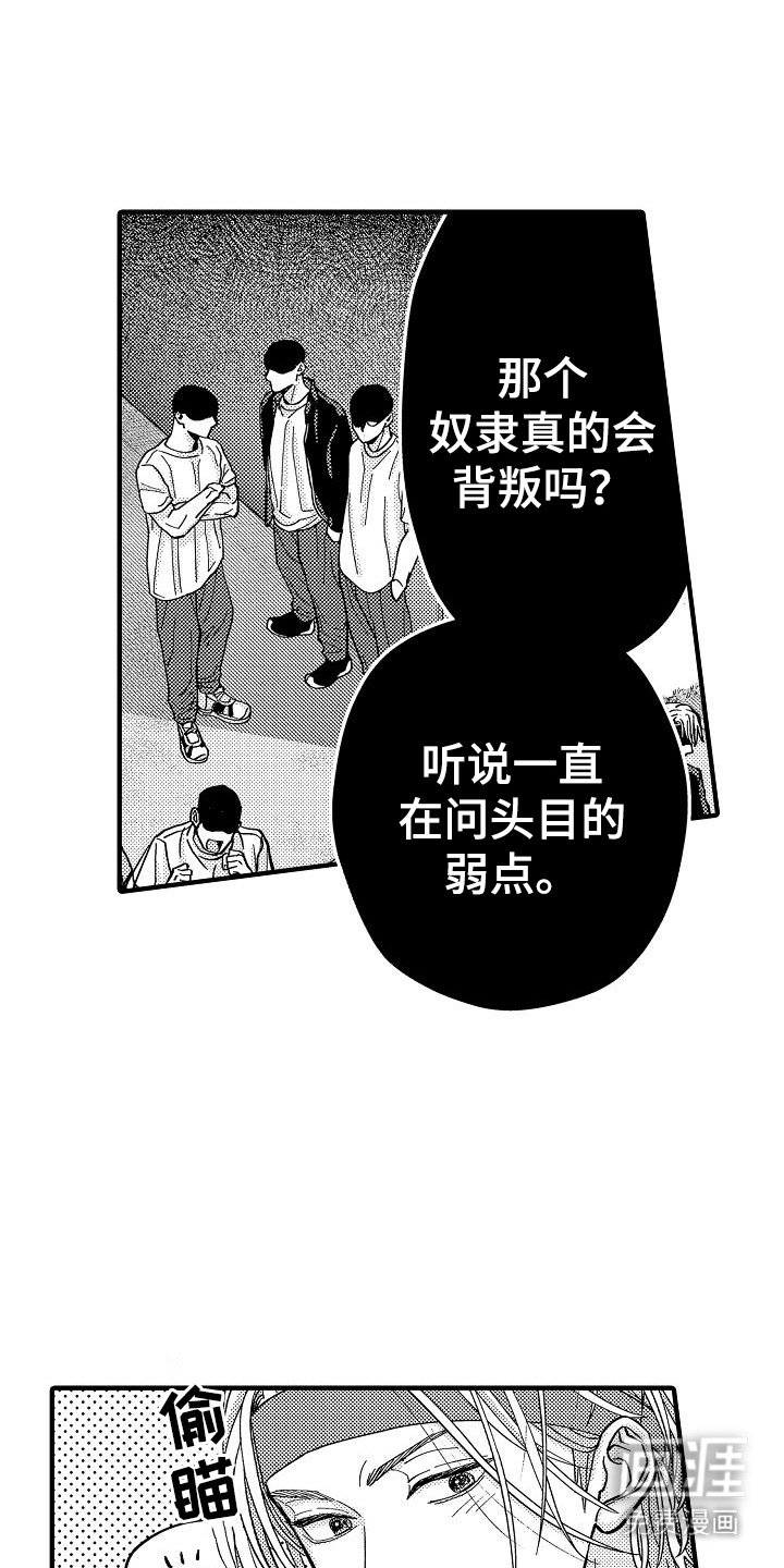 第8章：卑鄙的委托
