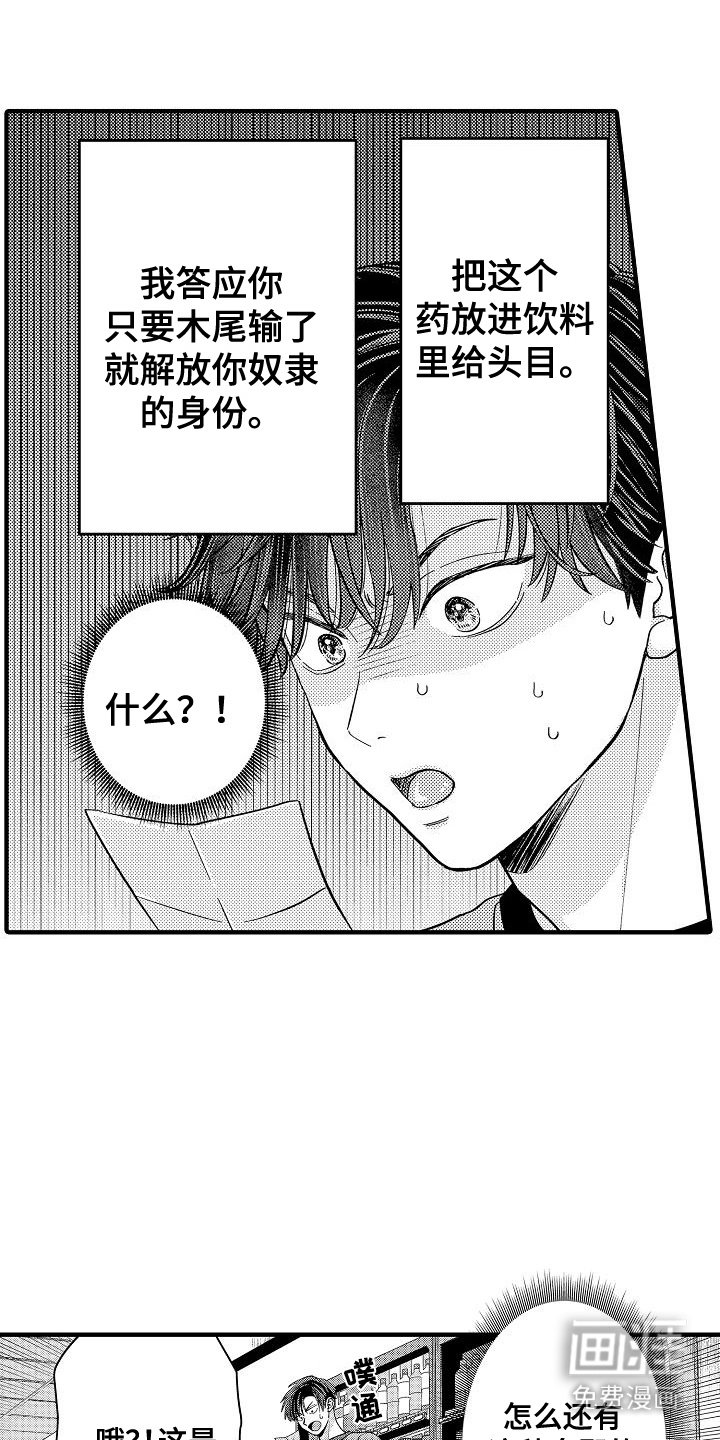 第8章：卑鄙的委托