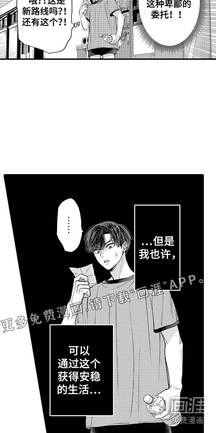 第8章：卑鄙的委托