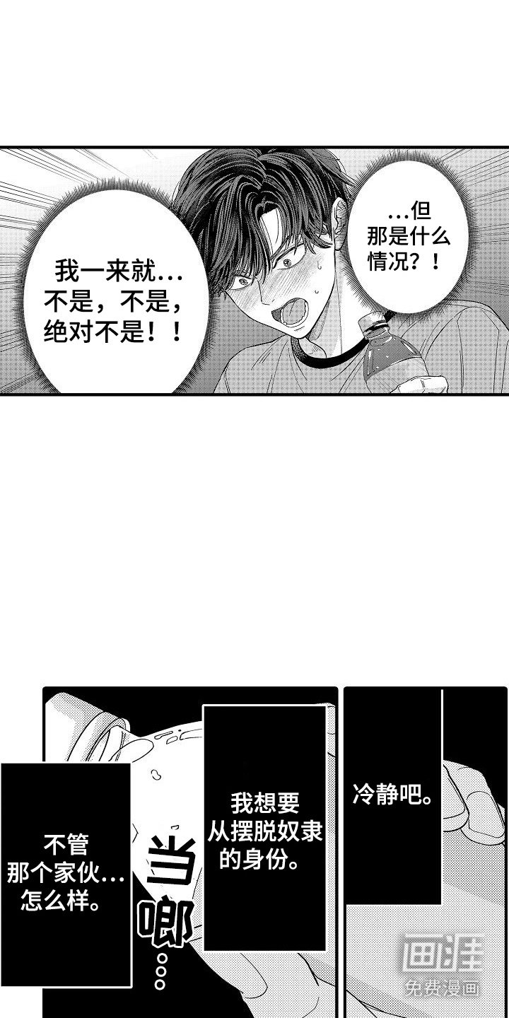 第8章：卑鄙的委托