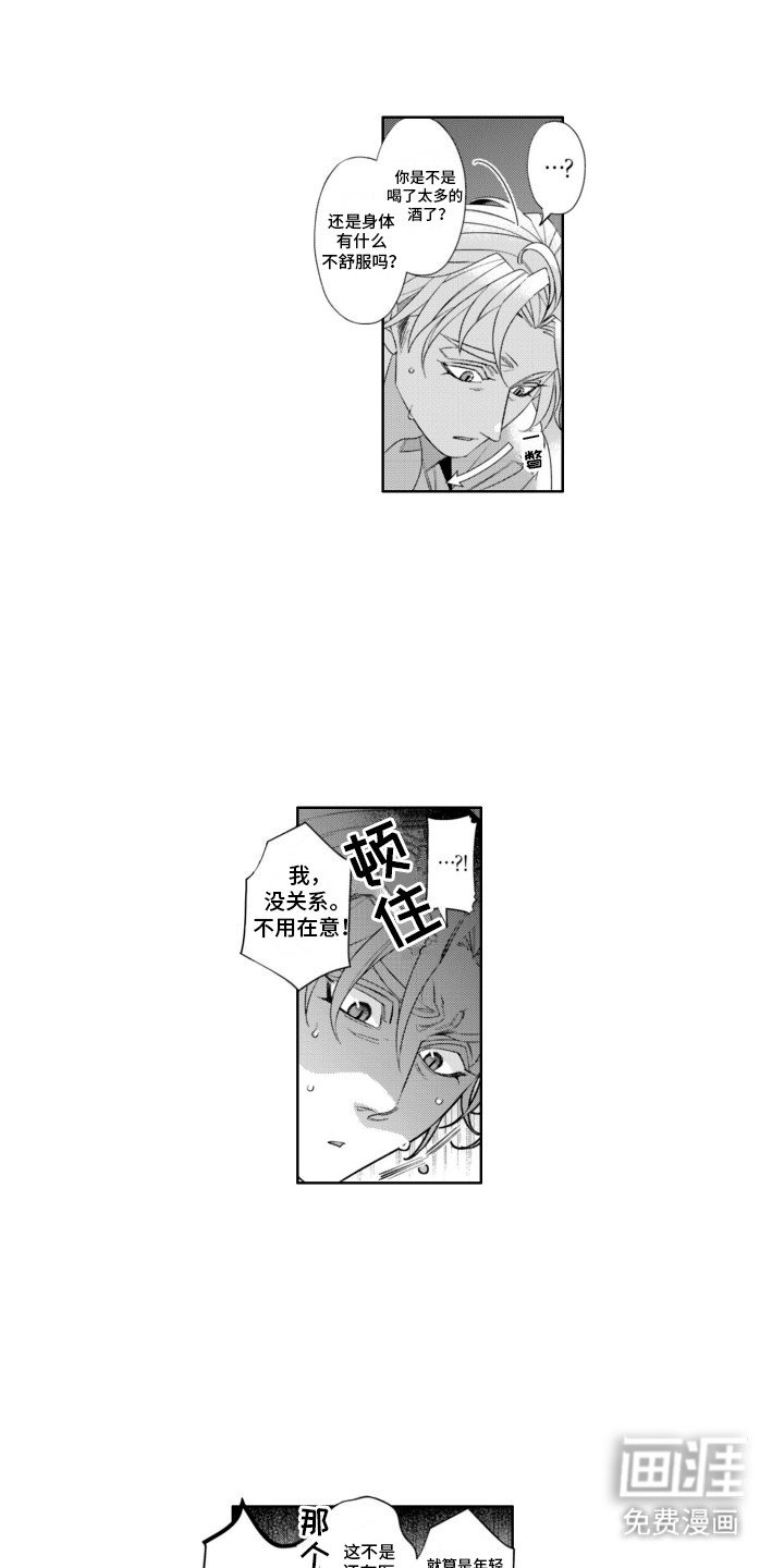 第1章：身体出现问题