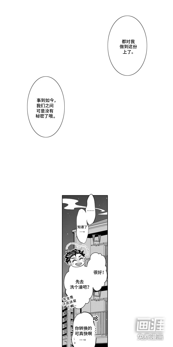 第15章：没有秘密了