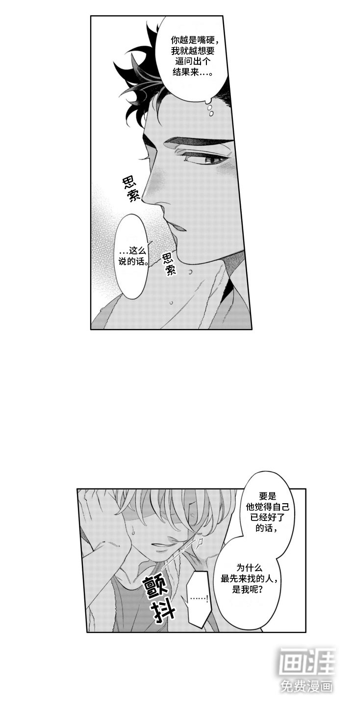 第16章：告白