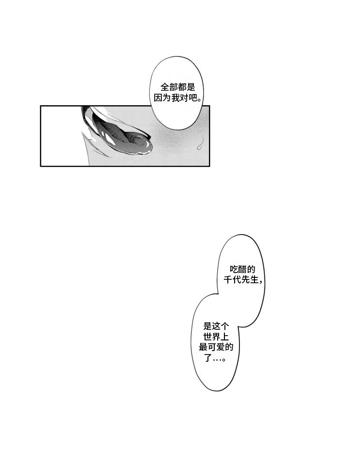 第17章：吃醋