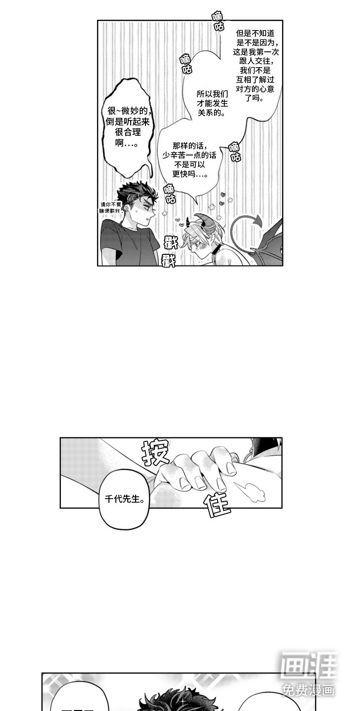 第18章：想谈恋爱