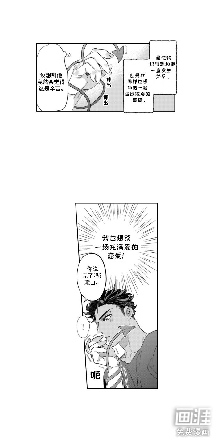 第18章：想谈恋爱