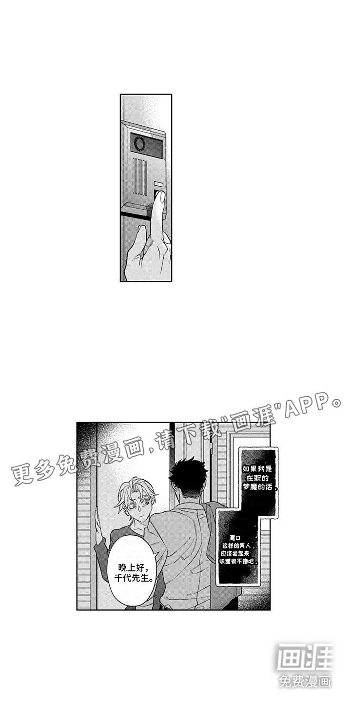 第3章：下班之后