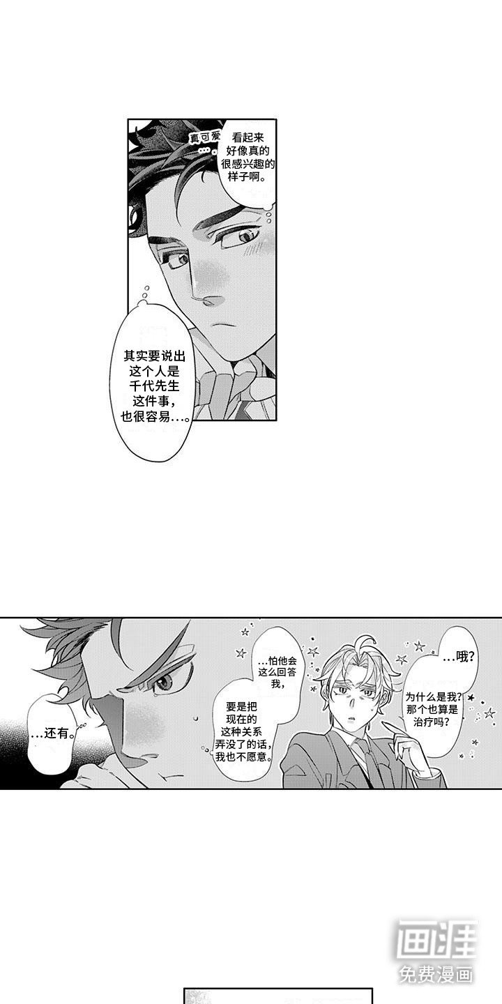 第6章：喜欢的原因