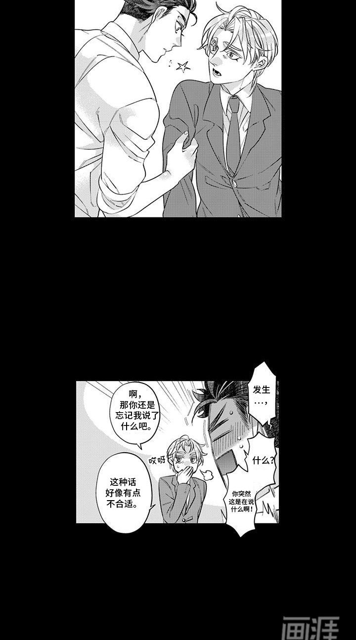 第7章：喜欢他