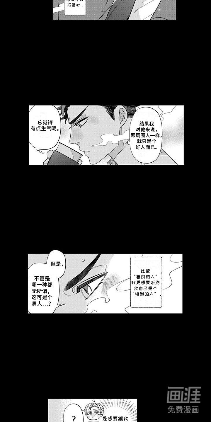 第7章：喜欢他
