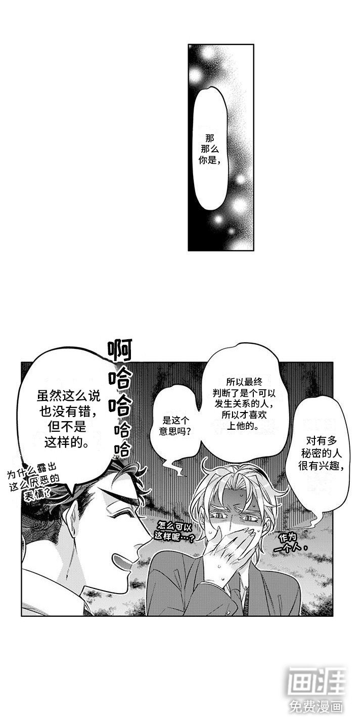 第8章：害羞