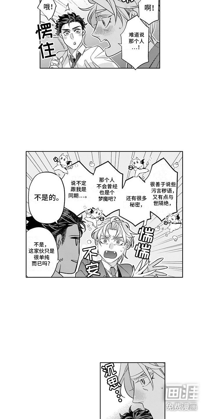 第8章：害羞