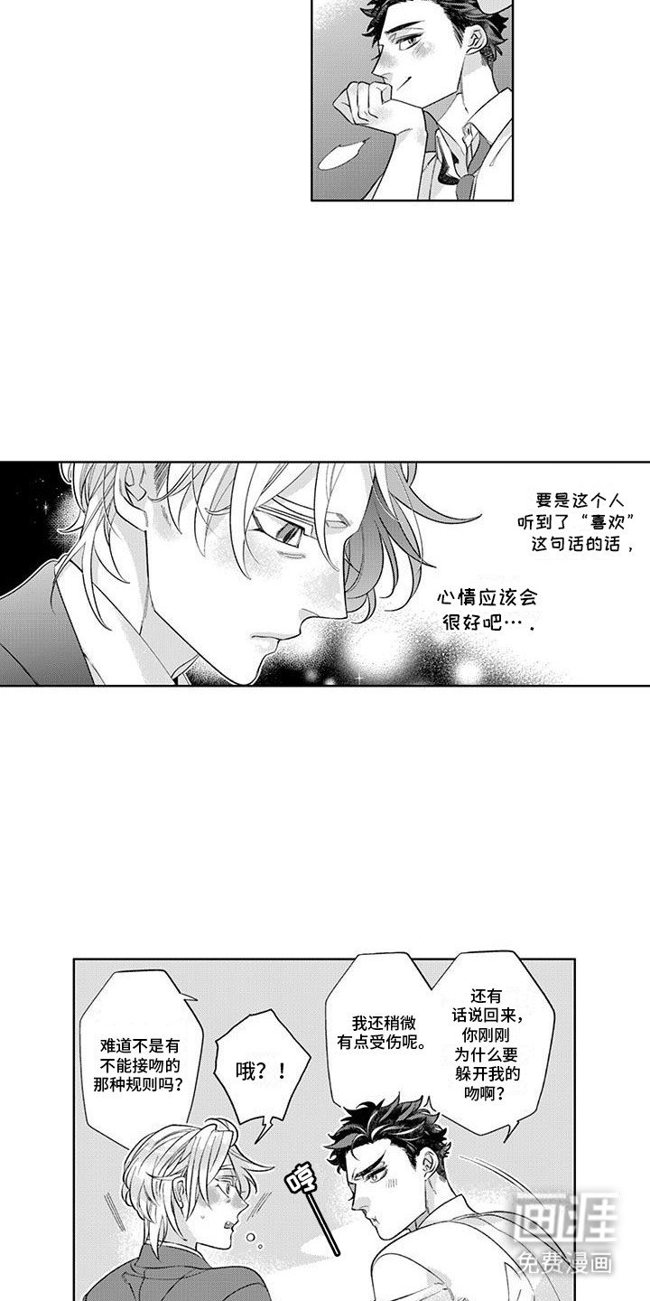 第8章：害羞