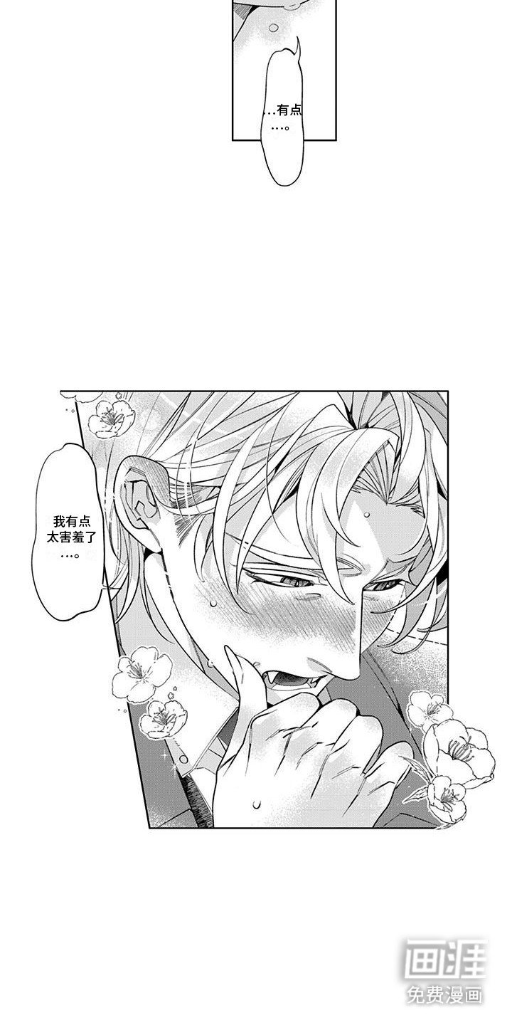 第8章：害羞