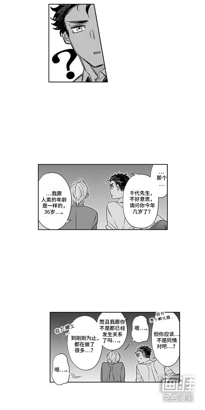 第8章：害羞