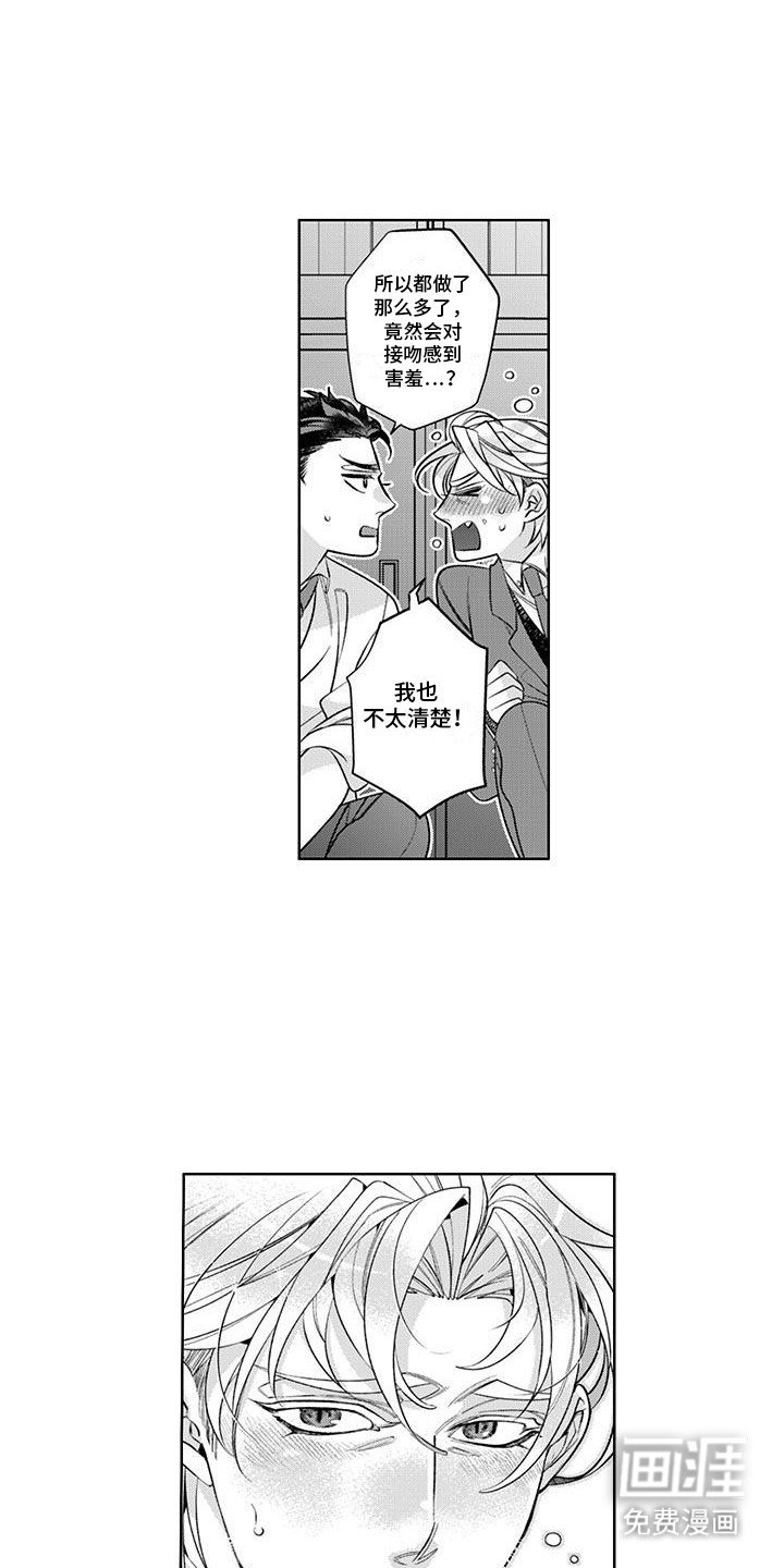 第8章：害羞