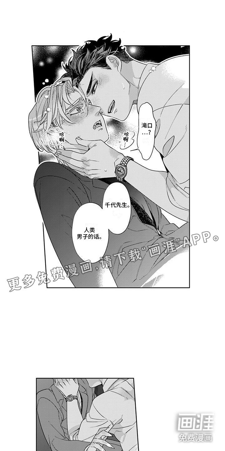 第8章：害羞