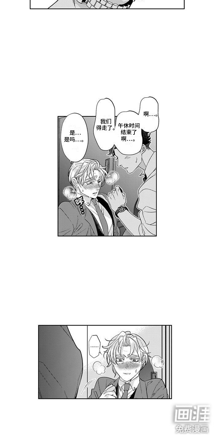 第8章：害羞