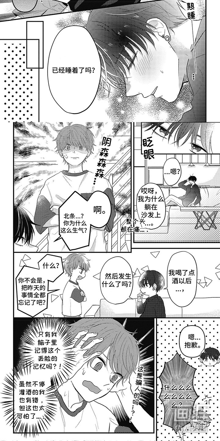 第12章：禁止喝酒