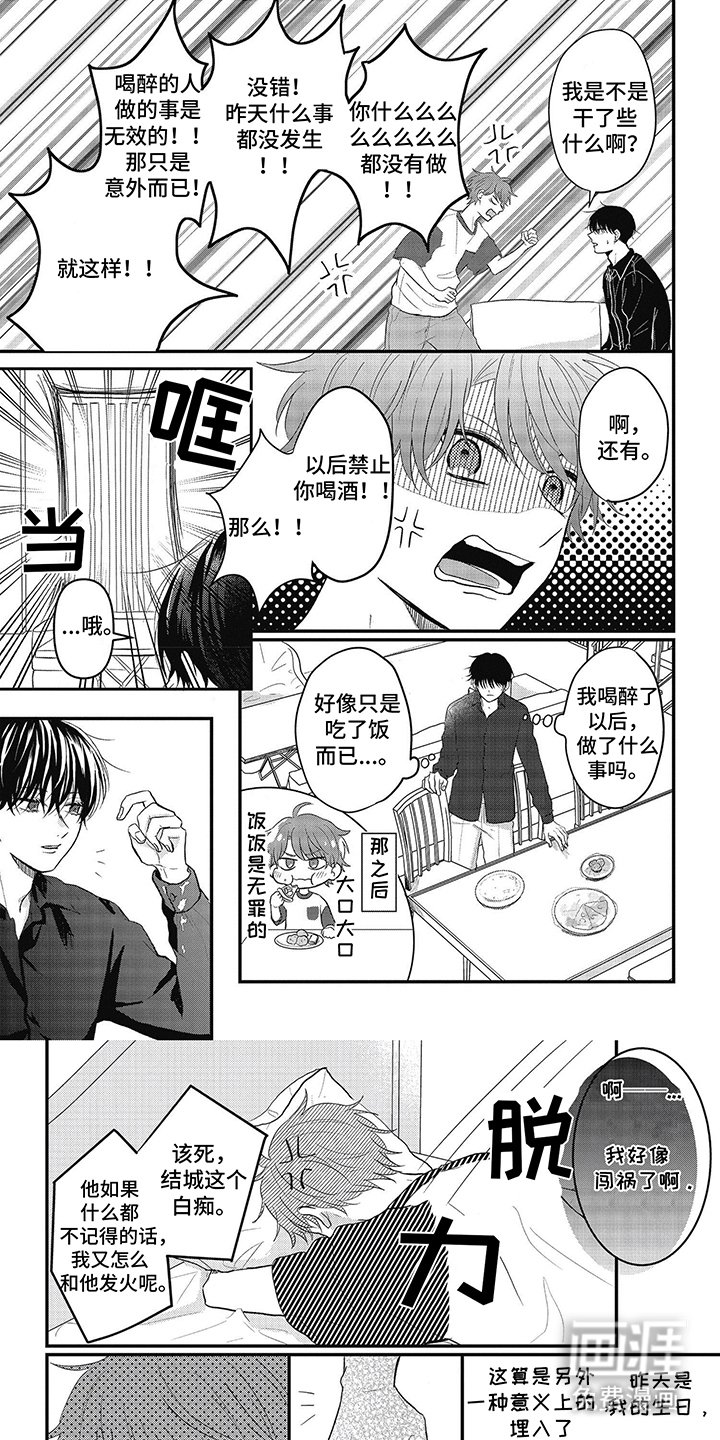 第12章：禁止喝酒