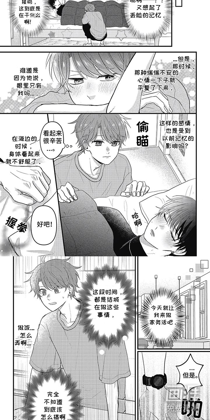 第17章：丢人的记忆