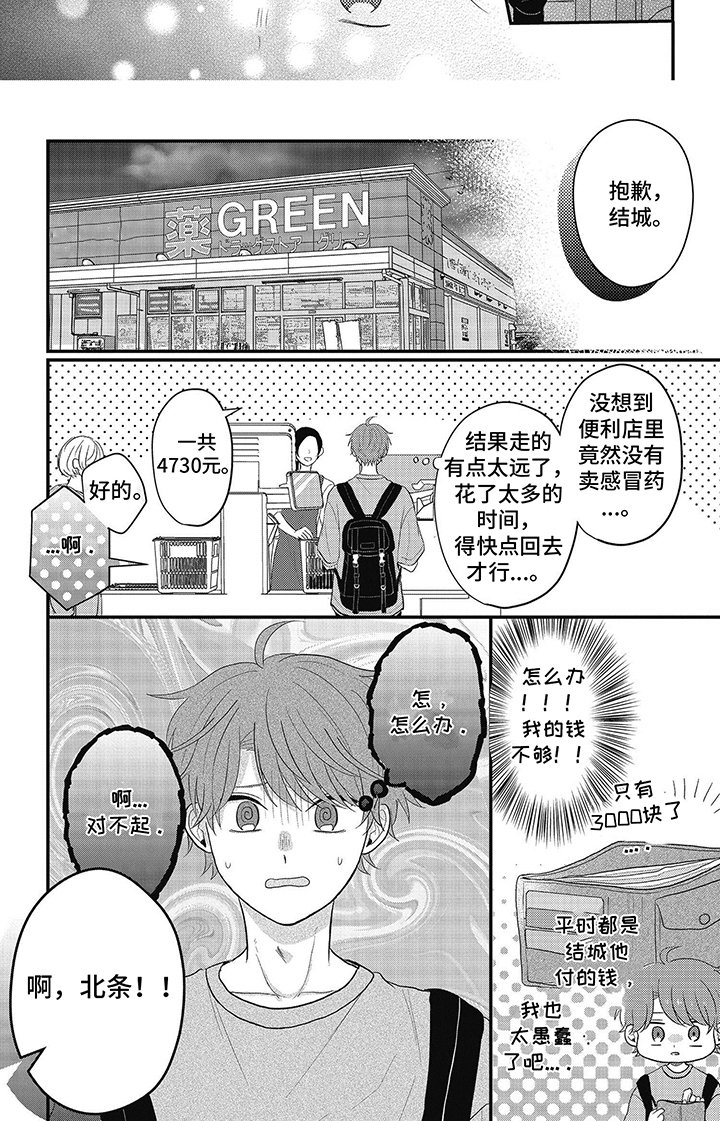 第17章：丢人的记忆