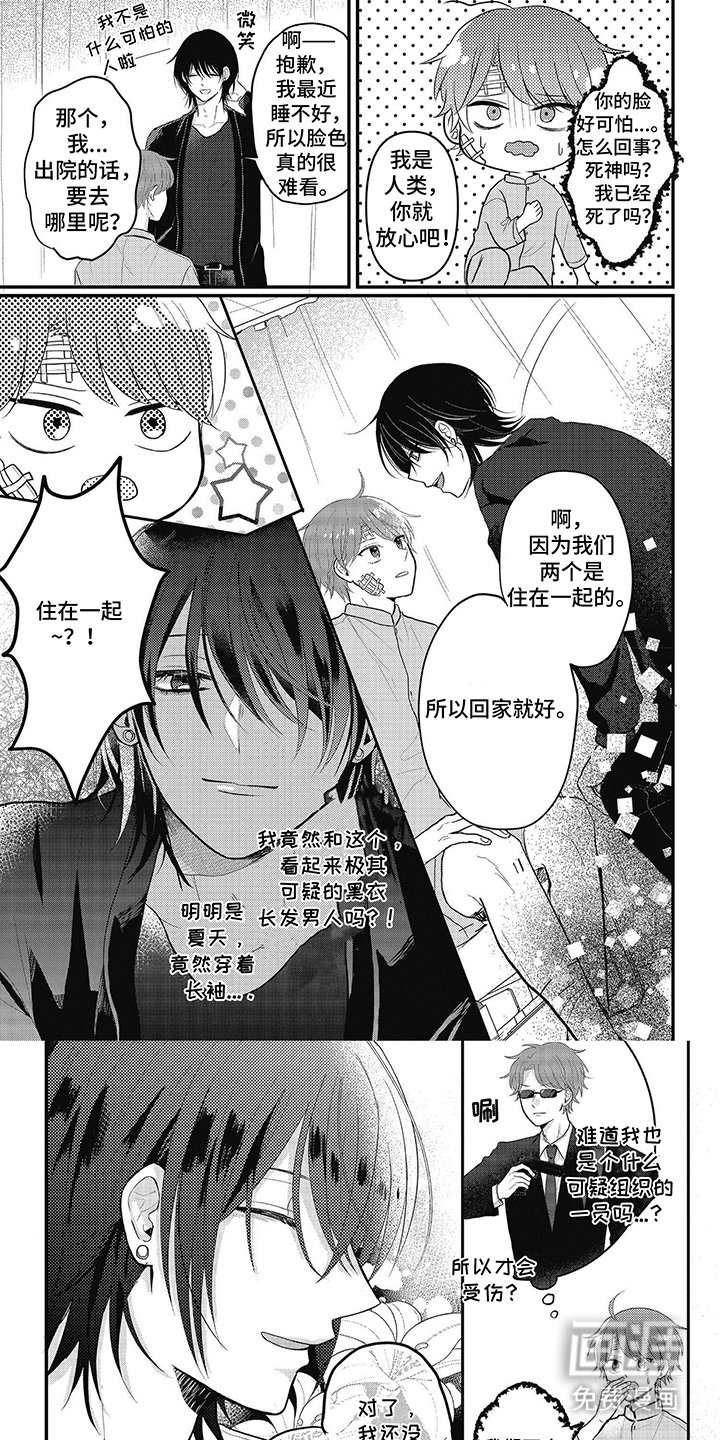第2章：拜托