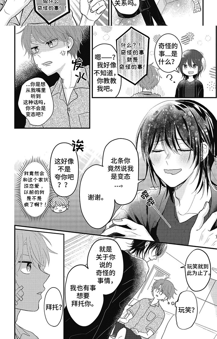 第2章：拜托