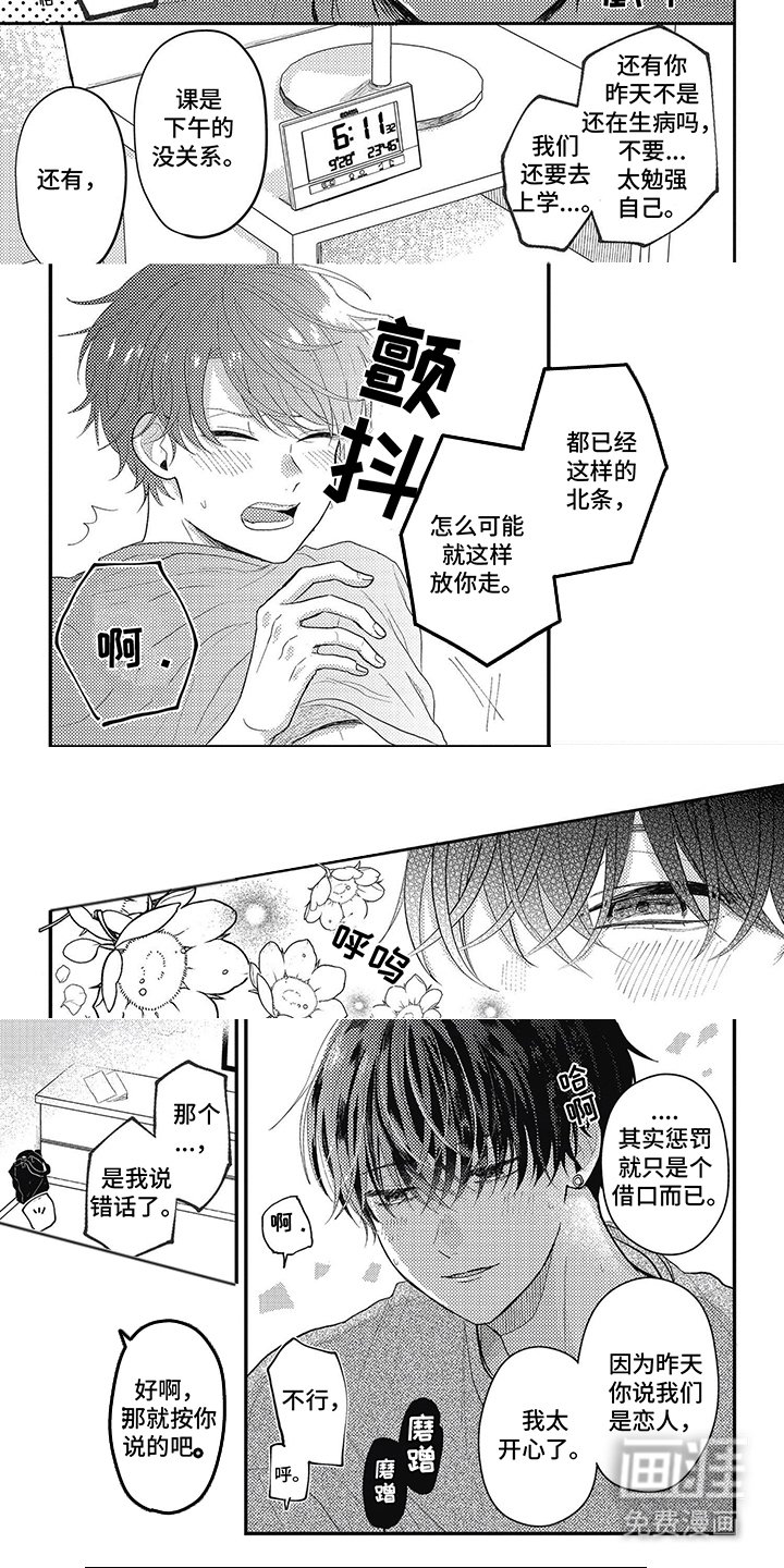 第20章：借口