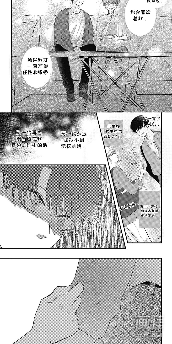 第25章：任性与撒娇