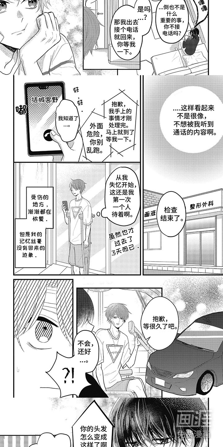 第3章：短发