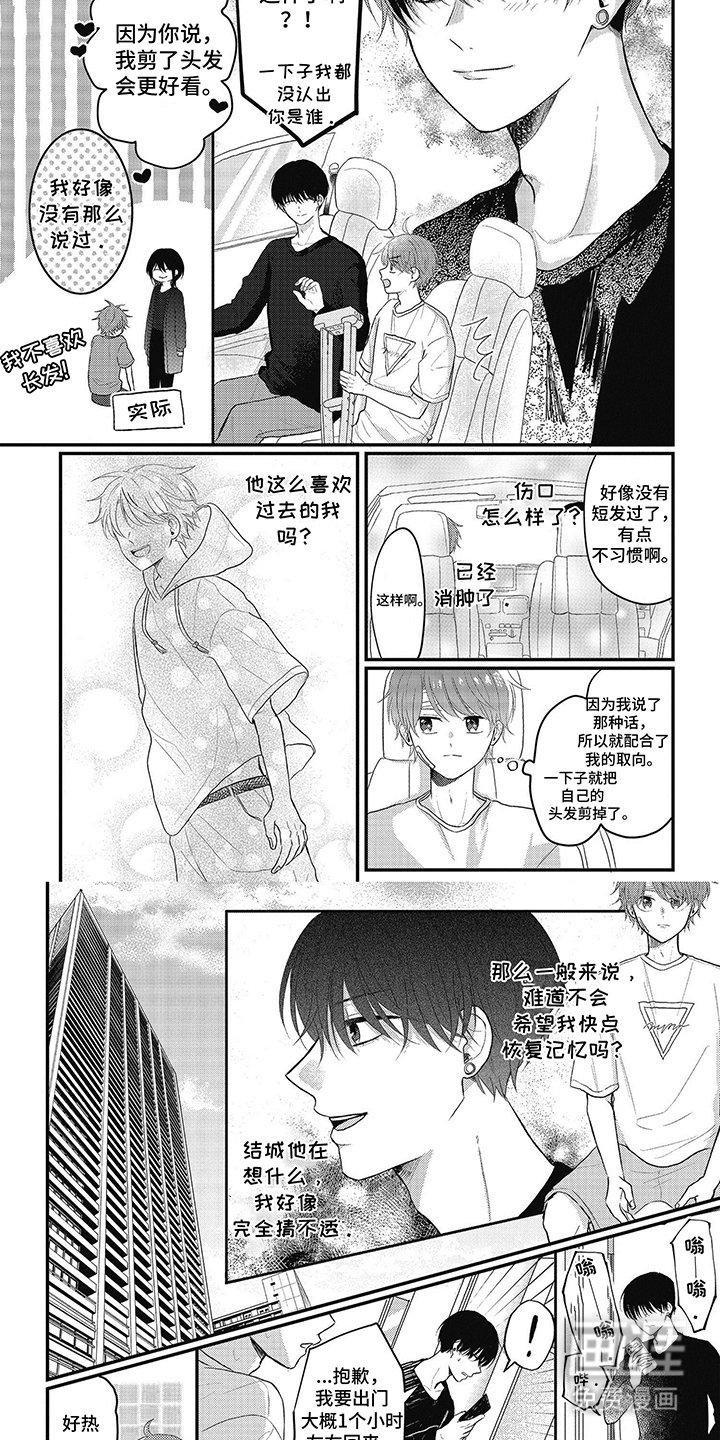 第3章：短发