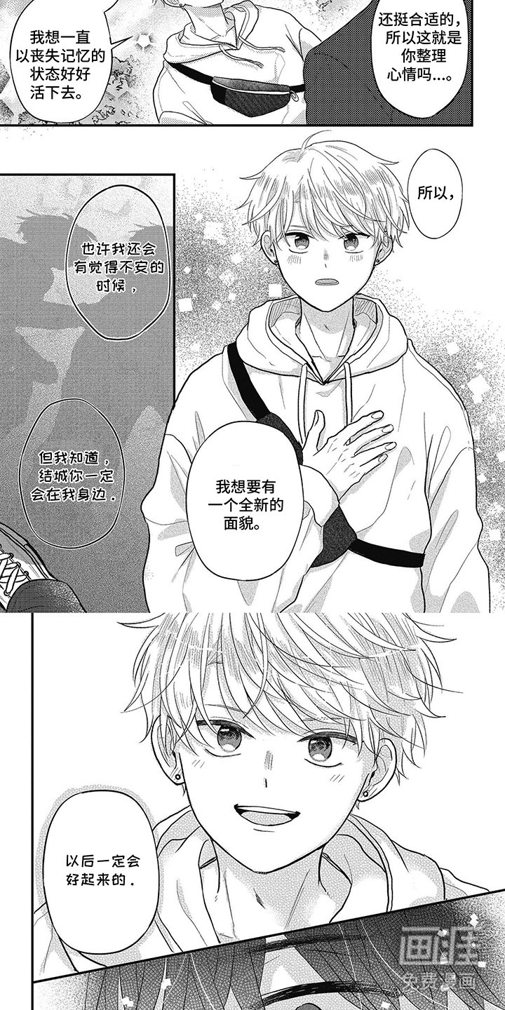 第31章：恋人