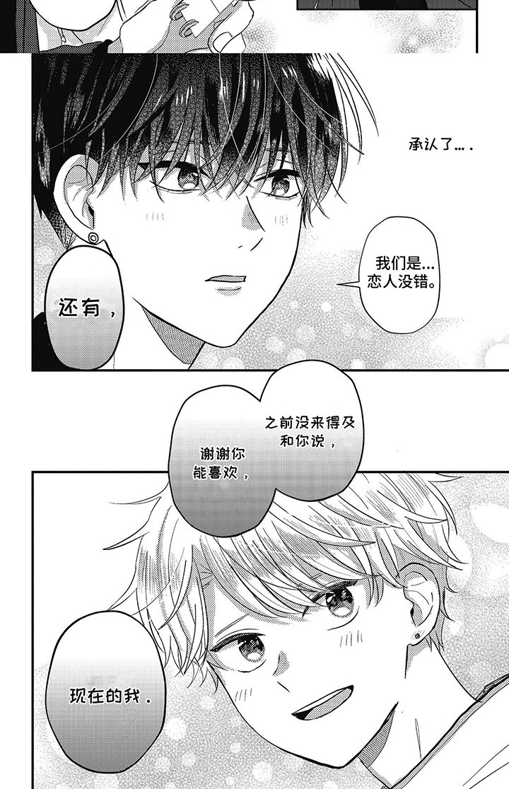第31章：恋人