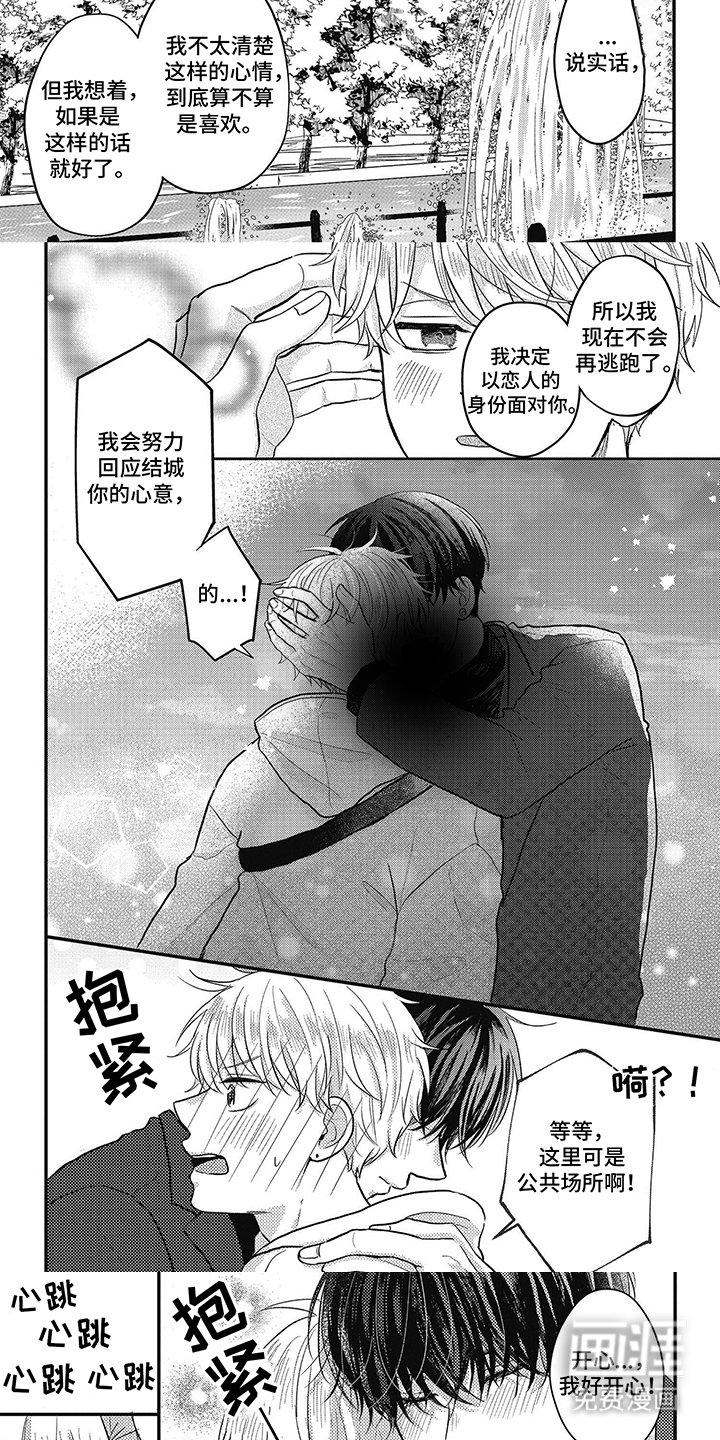 第32章：不想错过
