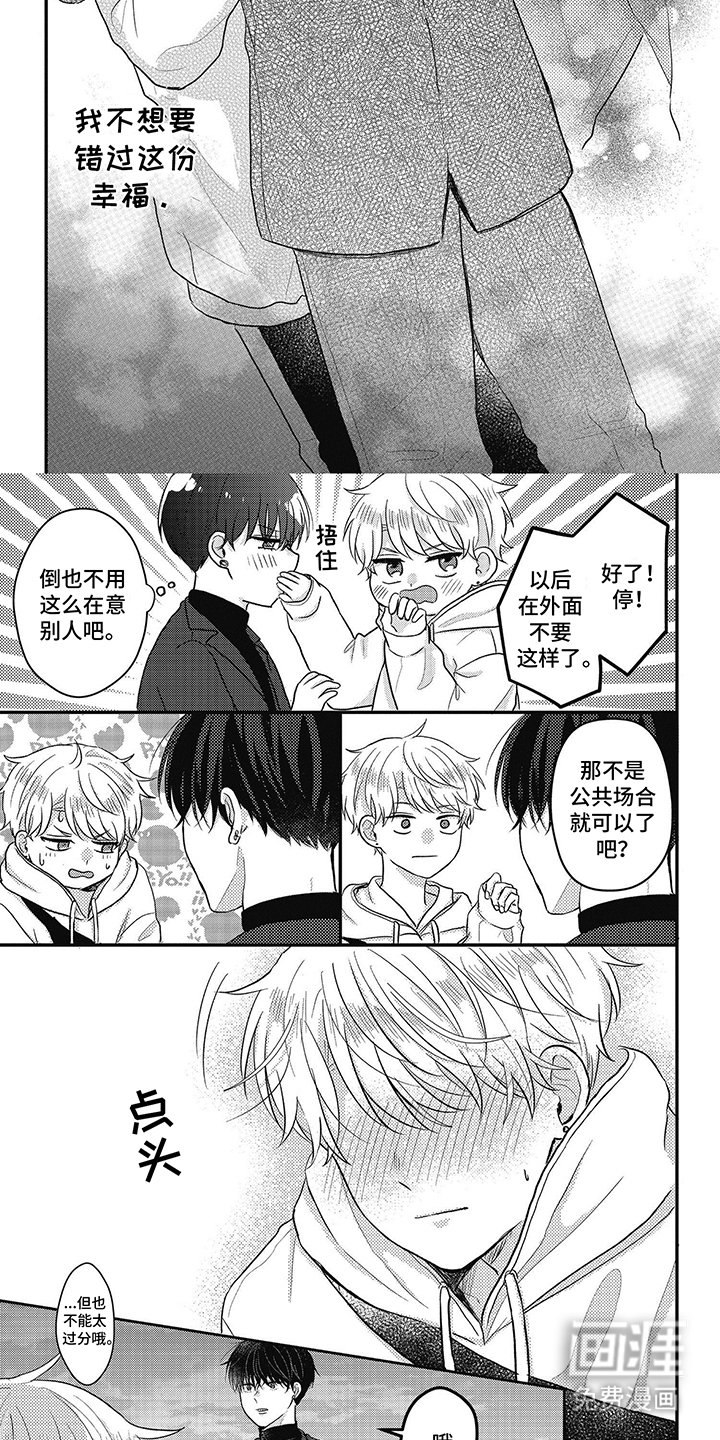 第32章：不想错过