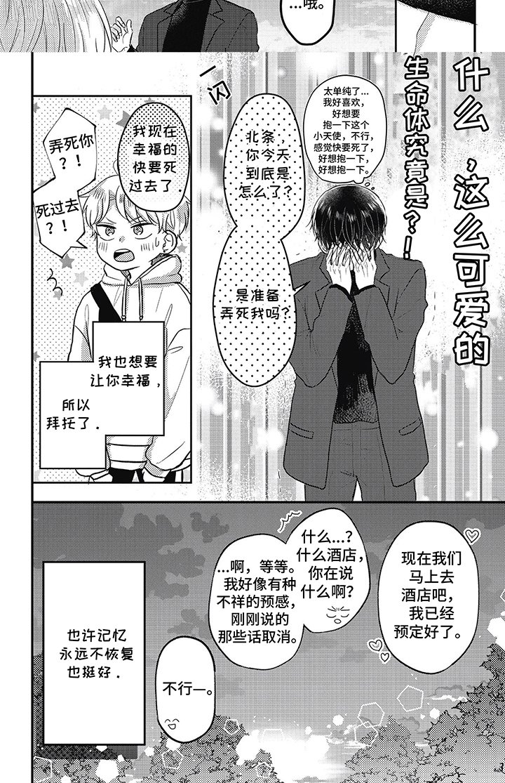 第32章：不想错过