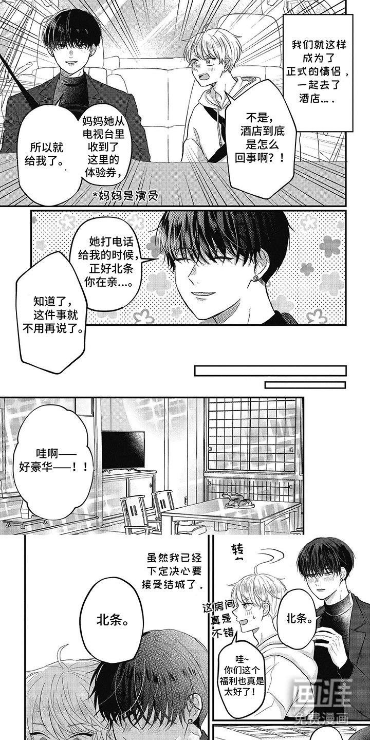 第33章：纯情校园漫画吗