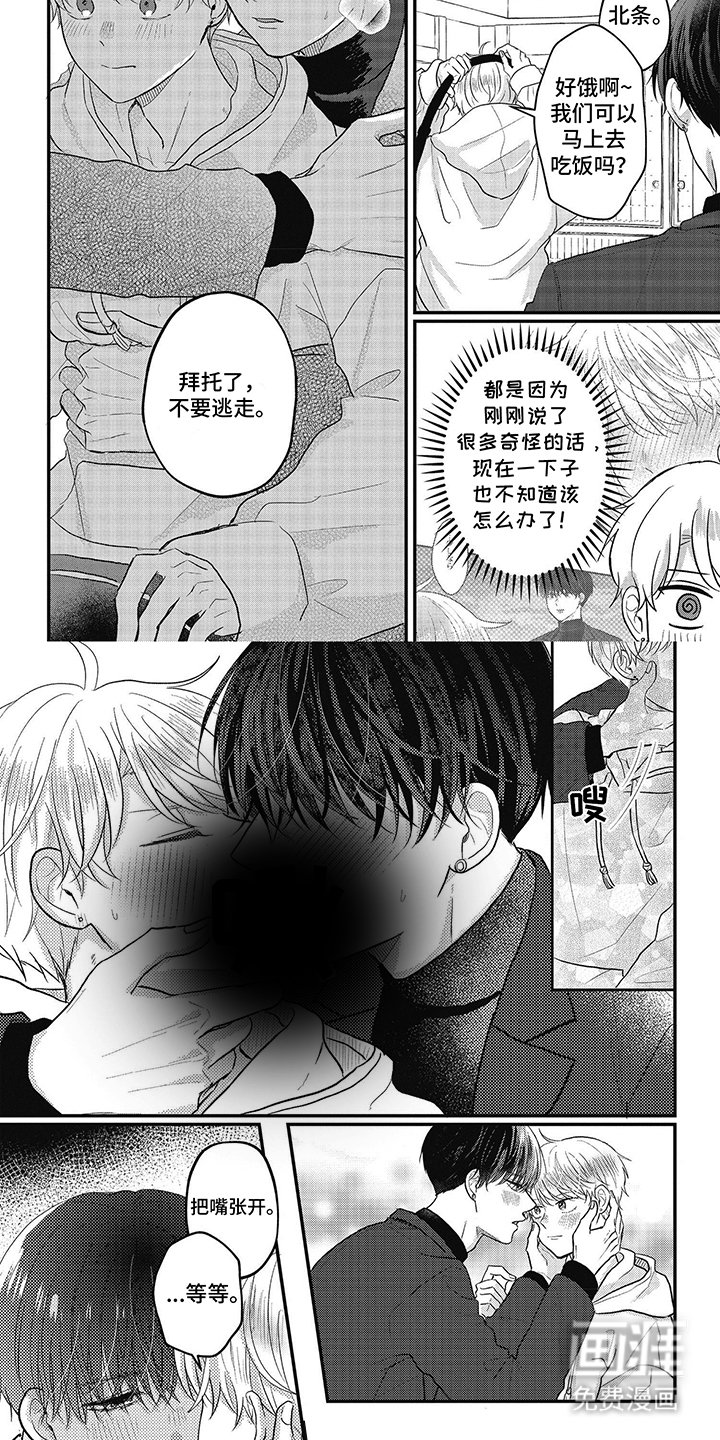 第33章：纯情校园漫画吗