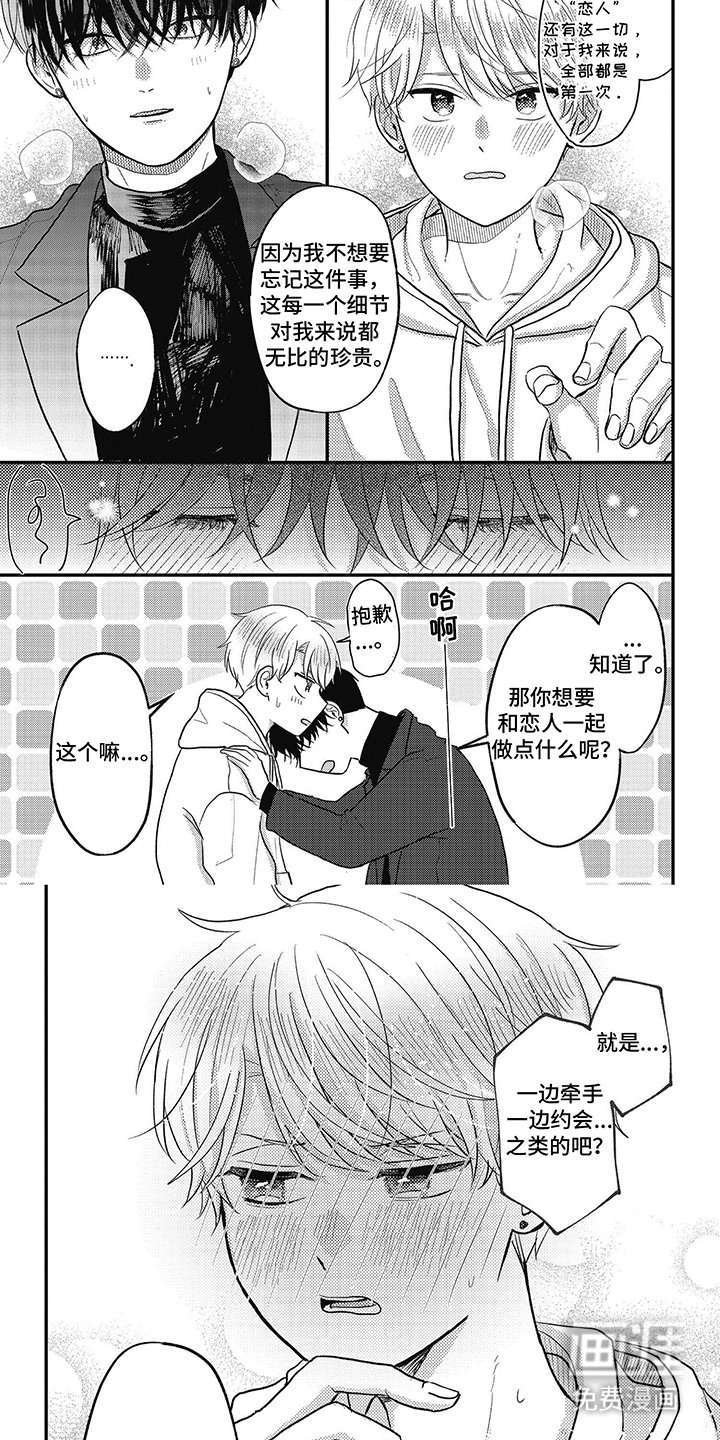 第33章：纯情校园漫画吗