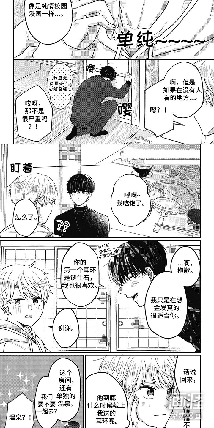 第33章：纯情校园漫画吗