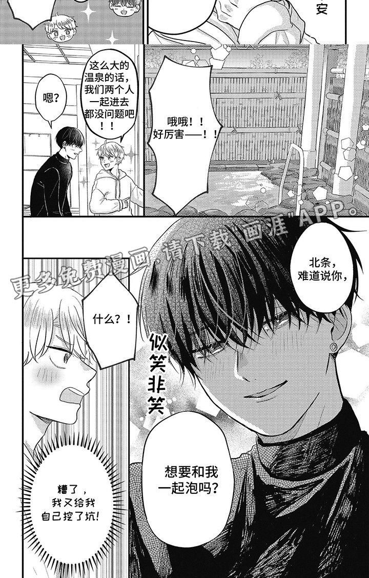 第33章：纯情校园漫画吗