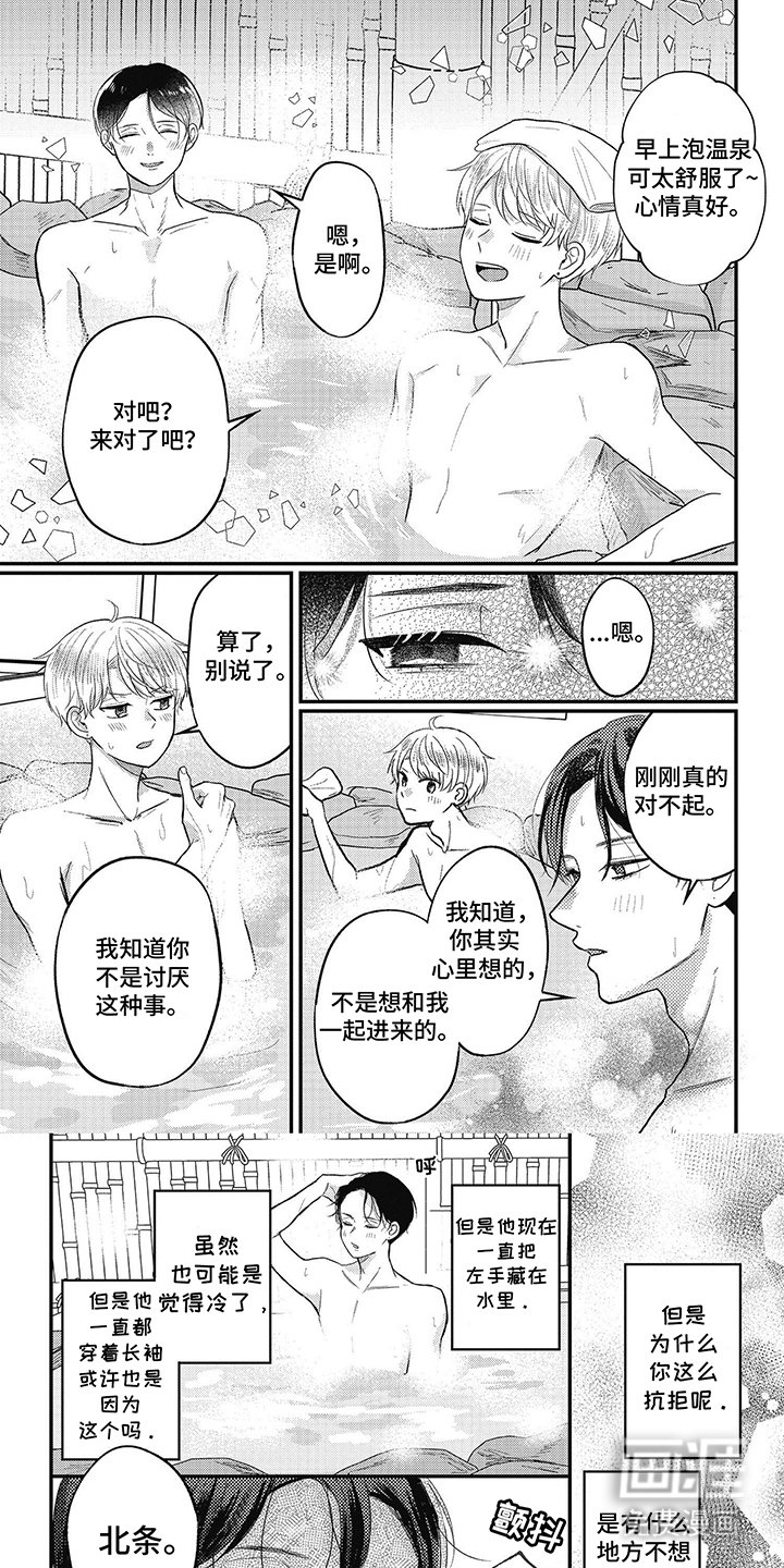 第38章：泡温泉