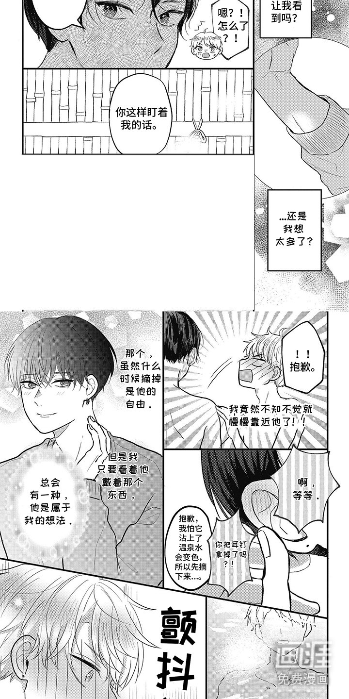 第38章：泡温泉