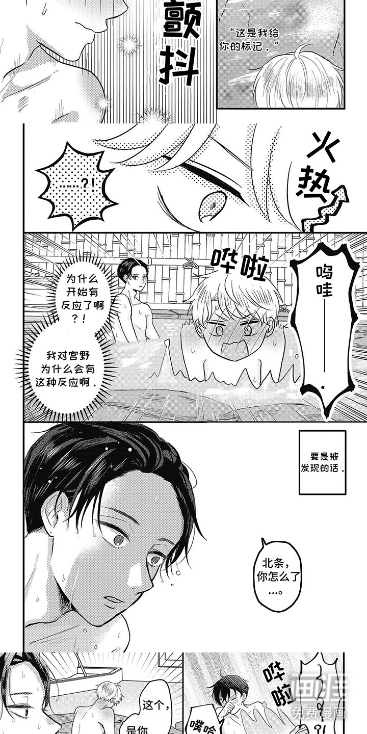 第38章：泡温泉